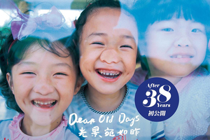 II-光景宛如昨 Dear Old Days