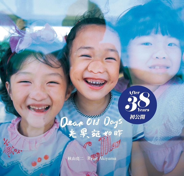 II-光景宛如昨 Dear Old Days（For Cover）