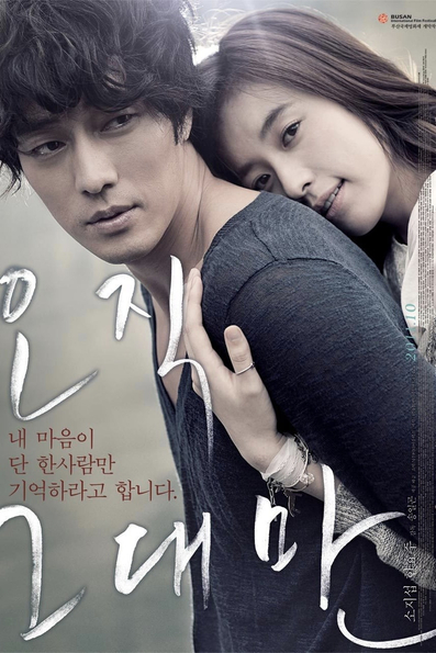 只有你（오직 그대만）-2011.10.20