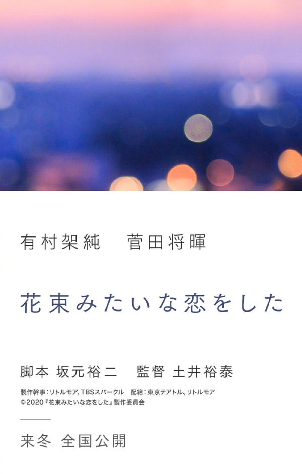 花束みたいな恋をした-2021.1.29
